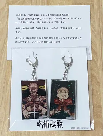주술회전 29권 30권 당선품 이타도리&스쿠나 아크릴 키링 슈에이샤