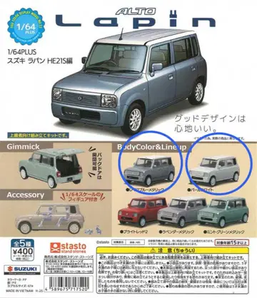 1/64PLUS 스즈키 라팡 HE21S 편