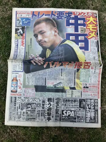 스포츠 신문 산스포 나카타 히데토시 모닝구 무스메.
