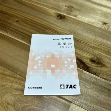 사업세 포인트 체크 2024년도 TAC 출판