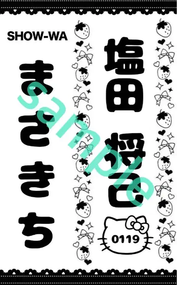SHOW-WA 응원봉 킨스레 시트