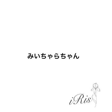 미이차라짱