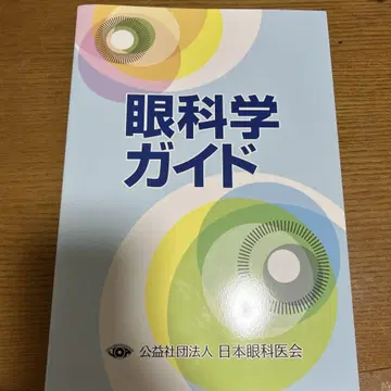 안과학 가이드