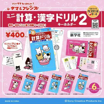 [ 익명 배송 ] 미니 계산 한자 드릴 2 키링 컴플리트 6세트