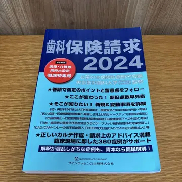 치과 보험 청구 2024