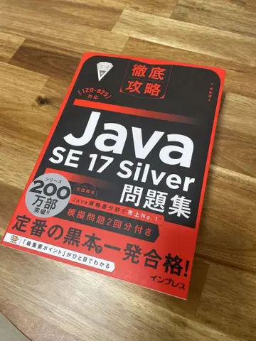 Java SE 17 Silver 블랙 도서 1Z0-825