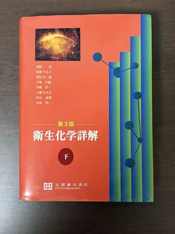 위생화학상해 하 제3판