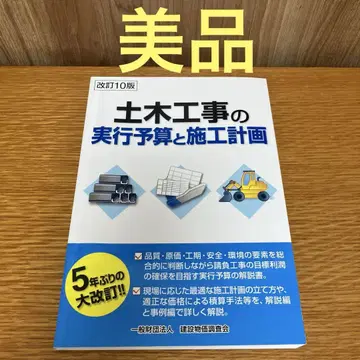 토목 공사의 실행 예산과 시공 계획