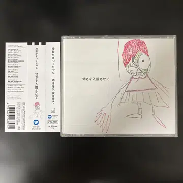 신세이캄맛테찬 어린 시절을 입원시키다 최초 한정 CD DVD