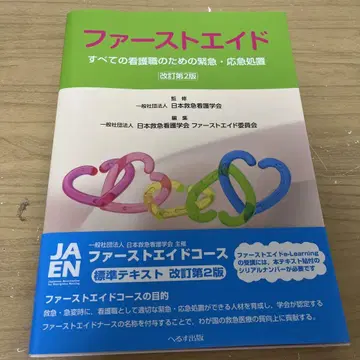 퍼스트에이드 모든 간호직을 위한 긴급 응급처치