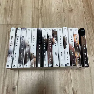 하지메노 잇포 문고판 1권부터 14권