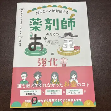 약사를 위한 금 강화서: 모르면 절대 손해