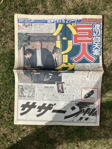 2004년 7월 23일 발행 스포츠 신문 스포니치 모닝구 무스메.