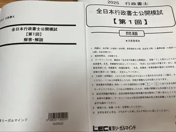 전일본행정서사 공개 모의고사 제1회