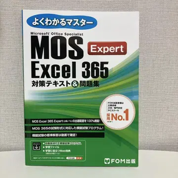 MOS Excel 365 Expert 대책 텍스트&문제집