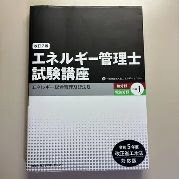 에너지 관리사 시험 강좌 열 분야 전기 분야 공통 1