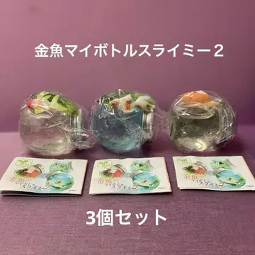 금붕어 어항 마이 보틀 슬라미 (가챠) 3개 세트