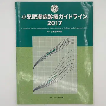 소아 비만증 진료 가이드라인 2017