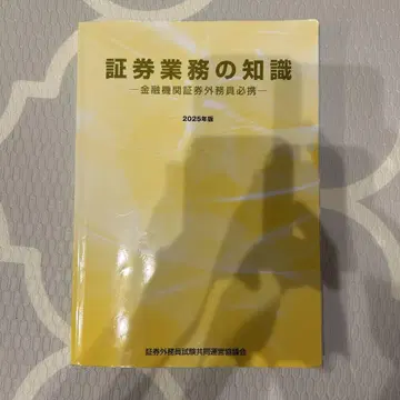 증권 업무 지식 2025년판