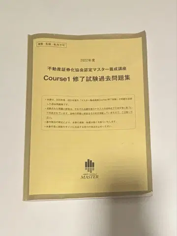 ARES 부동산 증권화 마스터 2022년도 기출문제집