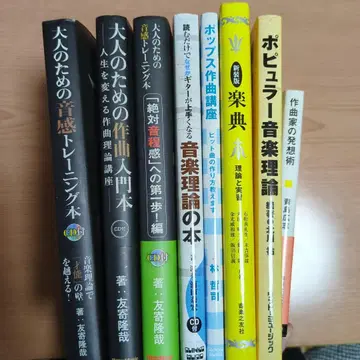 작곡, 음악 이론 도서 8권 세트