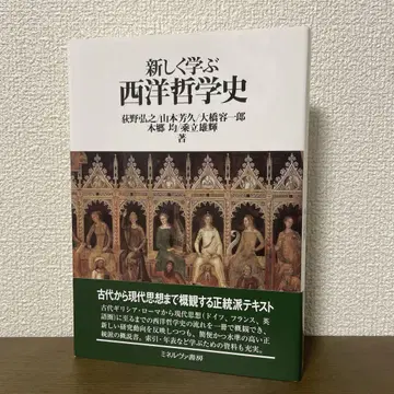 새롭게 배우는 서양 철학사