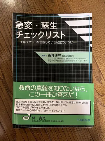 [재단 완료] 급변 소생 체크리스트 전문가가 실천하는 비밀 레시피