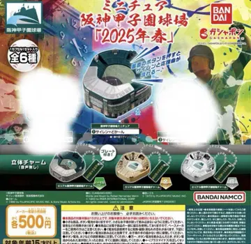 미니어처 한신 고시엔 구장 [ 2025년 봄 ] 4점 세트