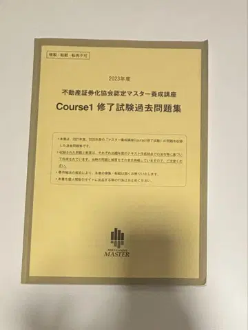 ARES 부동산 증권화 마스터 2023년도 기출문제집