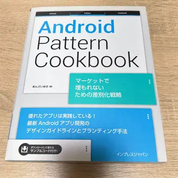 Android Pattern Cookbook