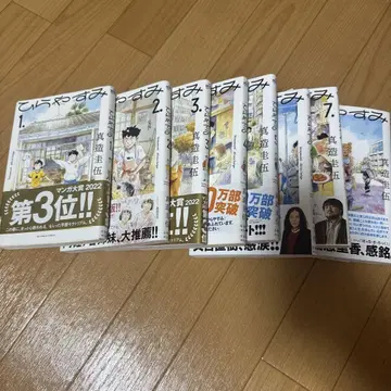 히라야스미. 1~8권