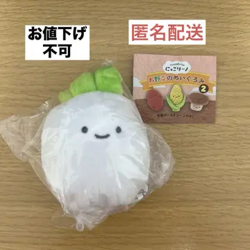 익명 배송 레어 니코리-노 야채 봉제 인형 2 무