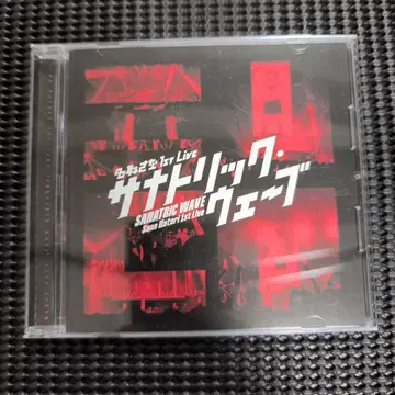 나토리 사나 SANATRIC WAVES 사나트릭 웨이브 라이브 CD