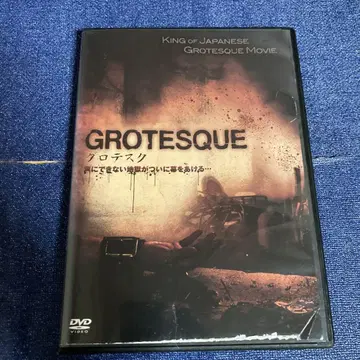 그로테스크 시라이시 코지 DVD