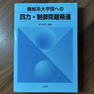 기계계 대학원 4력 제어 문제 정선