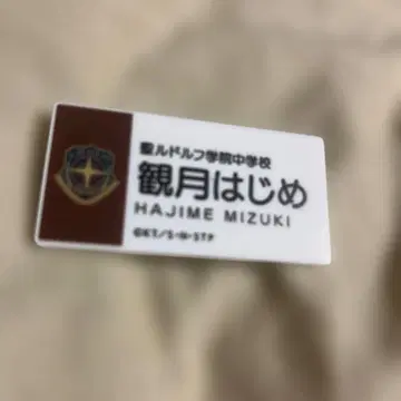 테니스의 왕자님 전시회 명찰 배지 미즈키 하지메