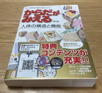 몸이 보이는 인체의 구조와 기능 미사용 새상품
