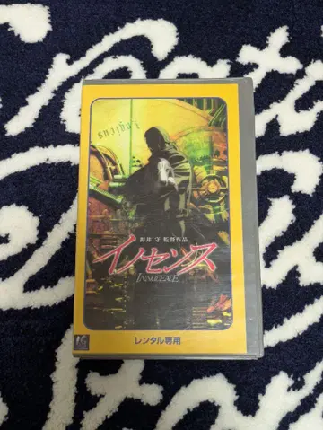 이노센스 VHS 비디오 공각기동대 오시이 마모루 시로 마사무네