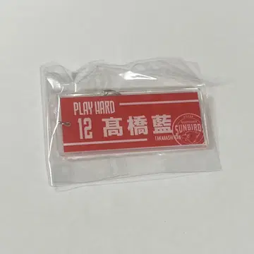 타카하시 아이 타월형 아크릴 키링