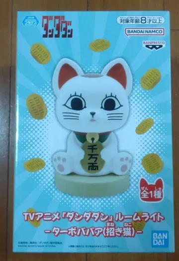 단단단 룸 라이트 터보바바 마네키네코