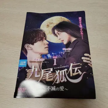 구미호뎐 불멸의 사랑 DVD 전권 세트 한류 드라마