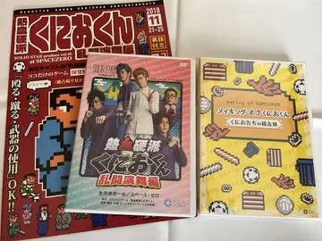 열혈경파 쿠니오군 난투 연극제 DVD 세트
