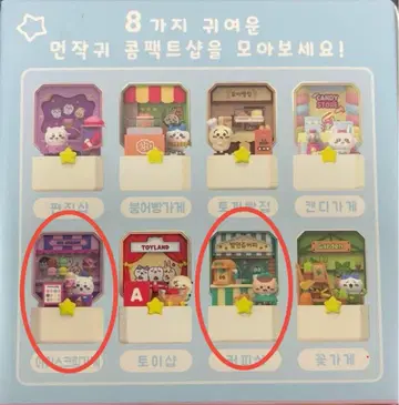 치이카와 한국 한정판 컴팩트 샵 미니어처 2종 세트