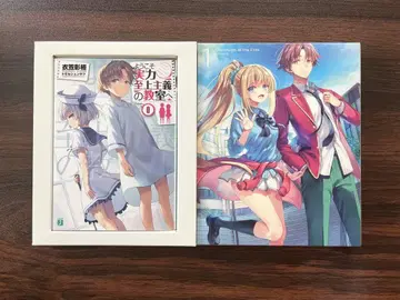 어서 오세요 실력 지상주의 교실에 0권 & DVD/블루레이 세트