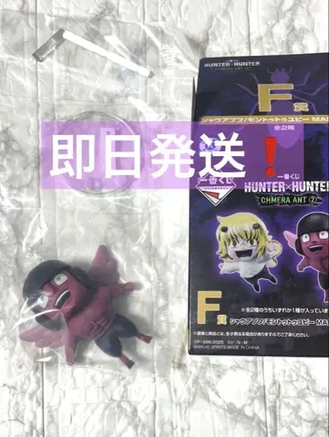 [ 당일 발송 ] HUNTER x HUNTER 제일복권 F상 유피