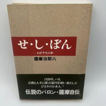 세 시 본: 와가 한세이노 유메 오비 포함 초판본 레어템