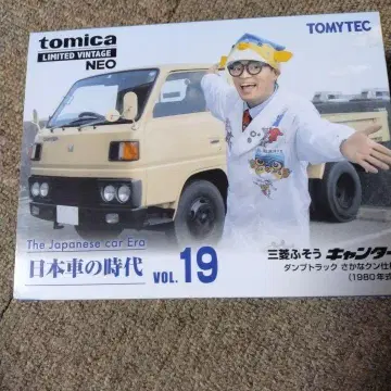 토미카 리미티드 빈티지 NEO 미쓰비시 후소 캔터 1980년식