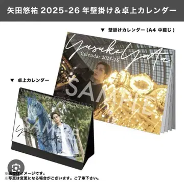 야타 유스케 2025 달력