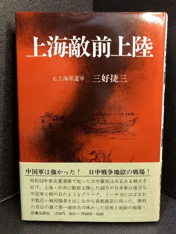 상하이 적전상륙