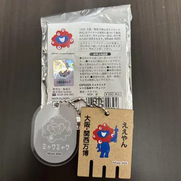 미야쿠미야쿠 레트로 온천 키체인